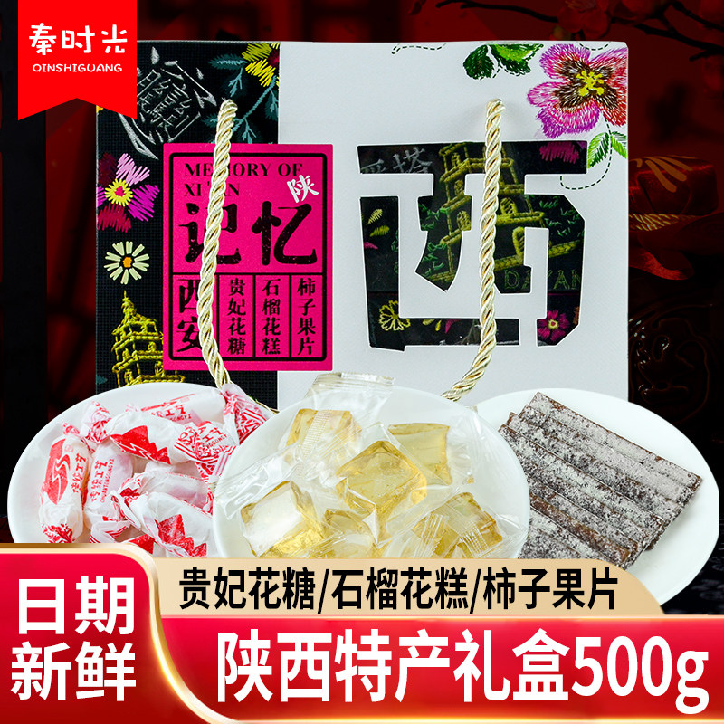塞上天娇西安记忆贵妃花糖石榴花糕果片陕西特产蜜饯糕点心送礼盒