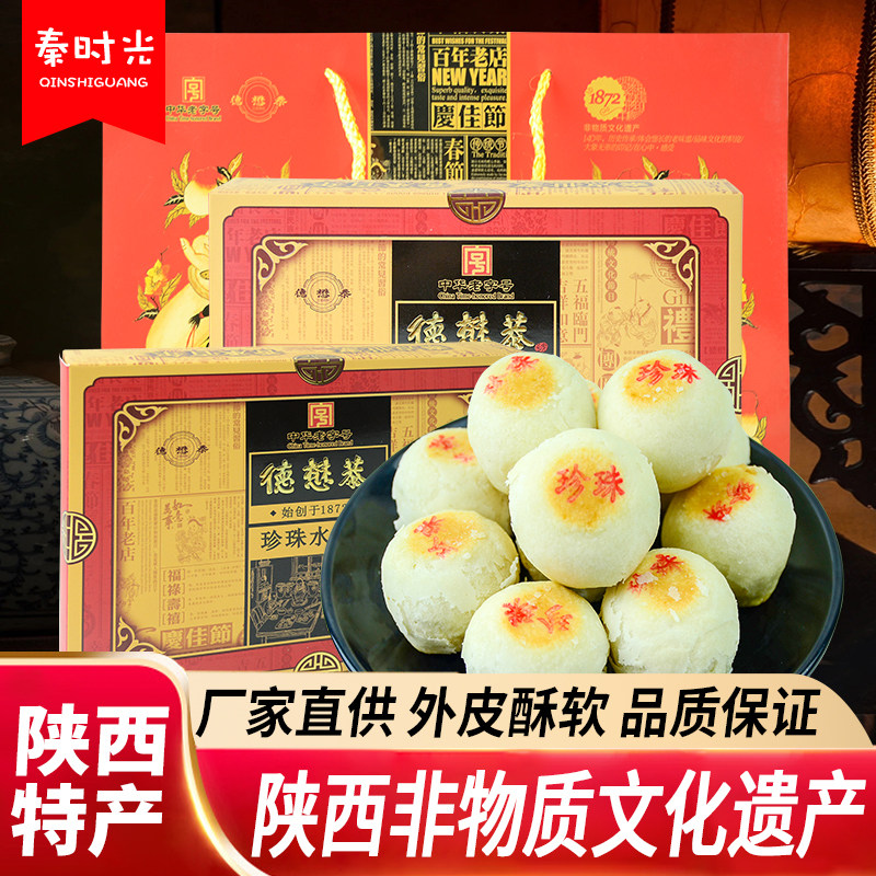 懋恭珍珠水晶饼310g陕西特产西安小吃传统老式青红丝糕点心美食