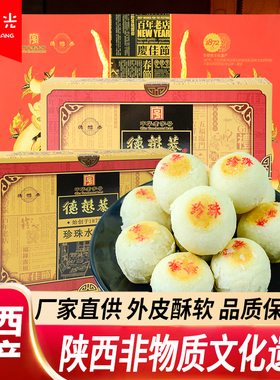懋恭珍珠水晶饼310g陕西特产西安小吃传统老式青红丝糕点心美食