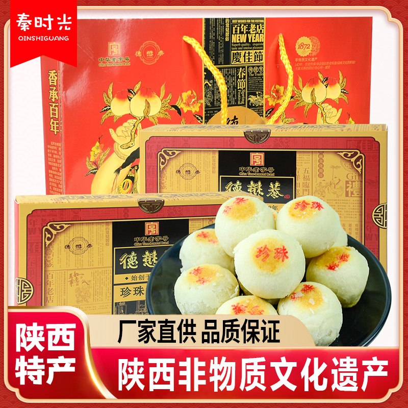 懋恭珍珠水晶饼310g陕西特产西安小吃传统老式青红丝糕点心美食