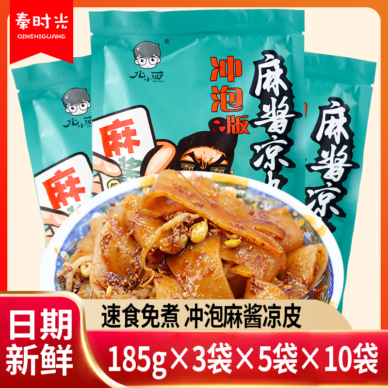 北小西麻酱凉皮免煮冲泡面皮速食