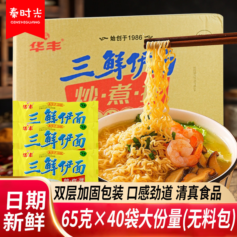 华丰三鲜伊面清真方便面泡面商用整箱火砂锅面纯面饼饭店食堂专用