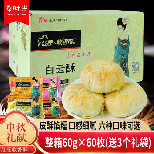 红星软香酥陕西特产多味糕点整箱