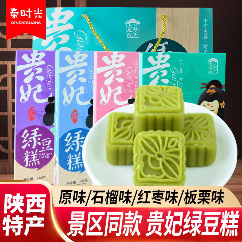 陕西特产大皮院孙家绿豆糕原味石榴板栗红枣味传统糕点过节送礼盒
