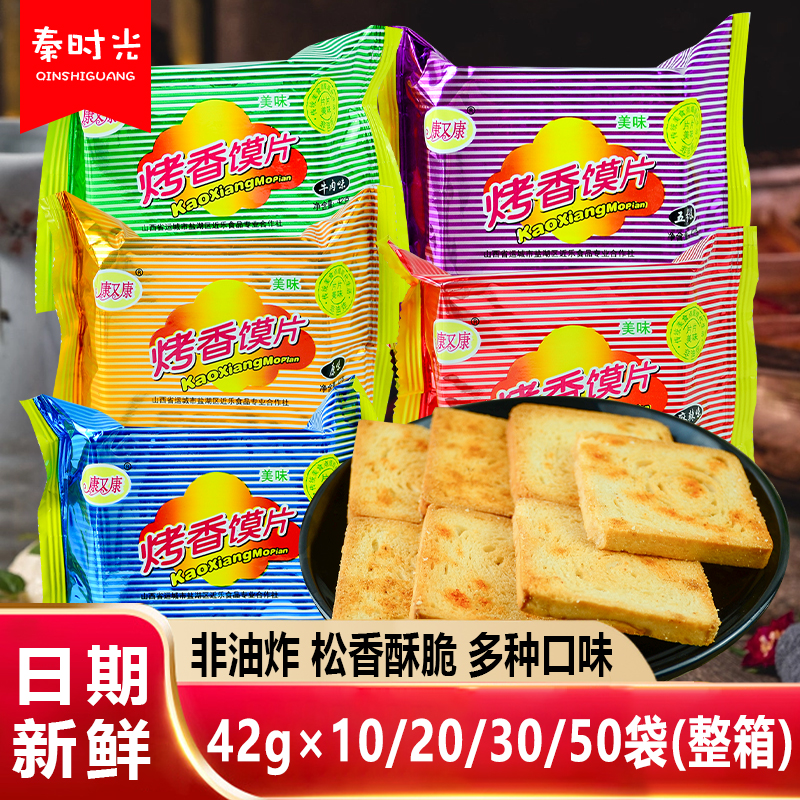 康又康烤馍片麻辣五香牛肉味多味干烤馒头片早餐饼干馍干休闲零食