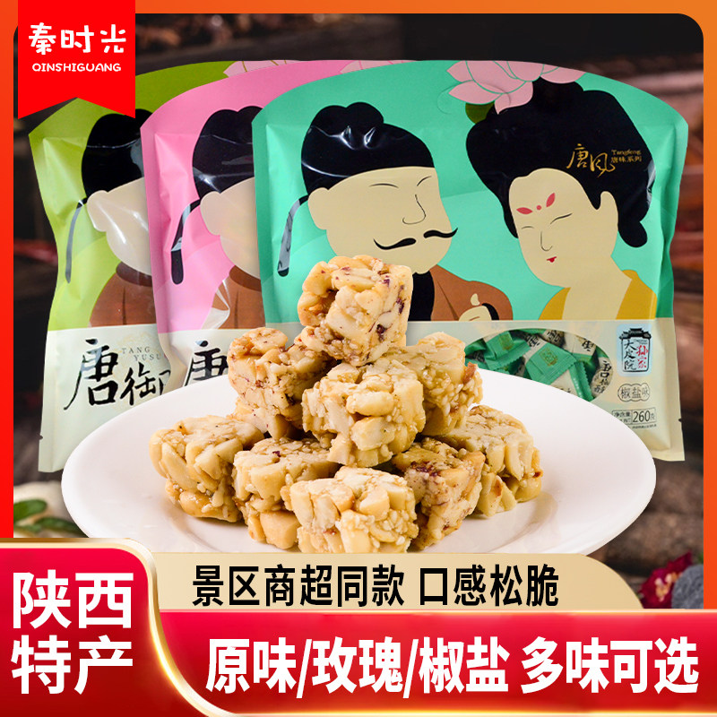 陕西特产大皮院孙家唐御酥花生酥糖手工传统糕点心小吃零食礼包