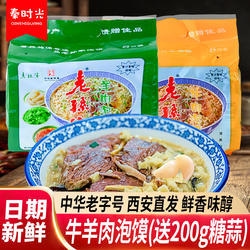 老孙家牛羊肉泡馍850g大包装陕西特色美食回民街小吃速食清真食品