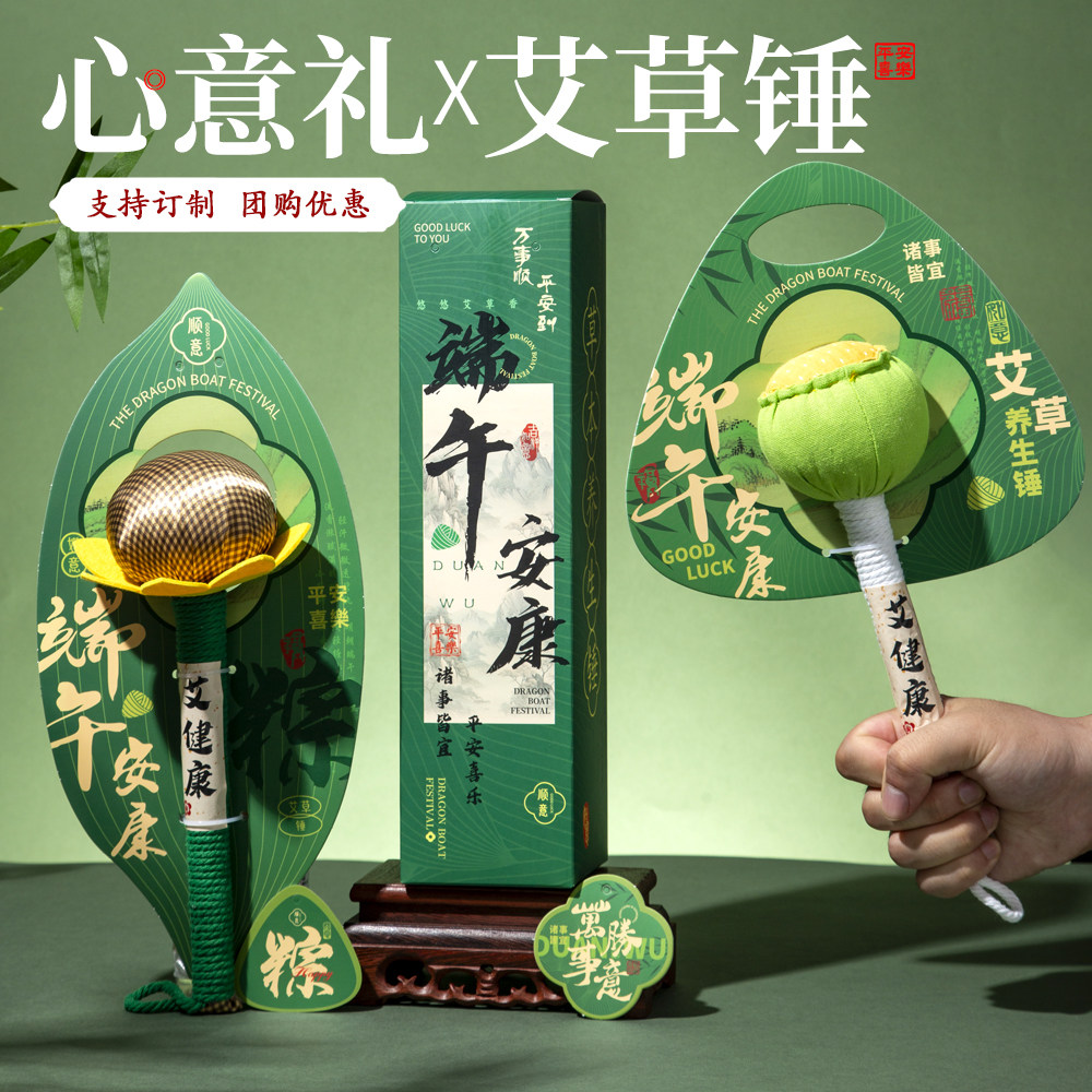 2026新款端午节礼物养生艾草锤实用礼品公司送员工福利伴手礼礼品