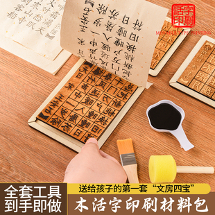 木活字印刷术diy套装材料包拓印字模工具幼儿园儿童非遗手工玩具