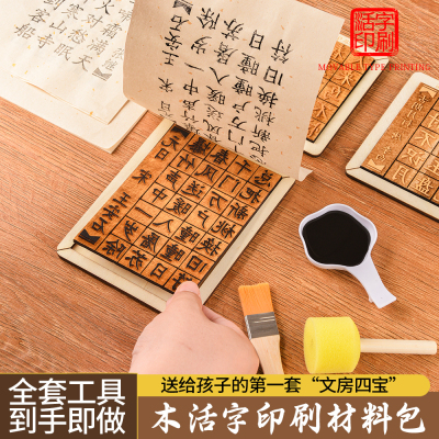 木活字印刷术diy套装材料包