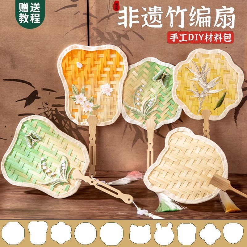 非遗手工竹编扇子diy材料包古风团扇蒲扇儿童制作教师节礼物
