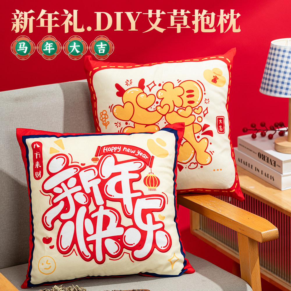 中药抱枕非遗艾草抱枕diy手工材料包新年礼物养生抱枕团建活动
