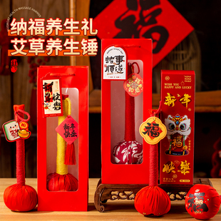 养生艾草锤2026马年年会伴手礼实用小礼品礼盒送客户员工长辈高档