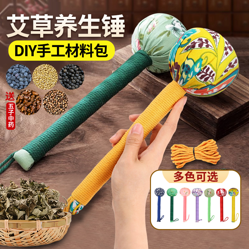 艾草锤diy材料包养生锤手工艾灸锤中药锤创意非遗制作团建老年人