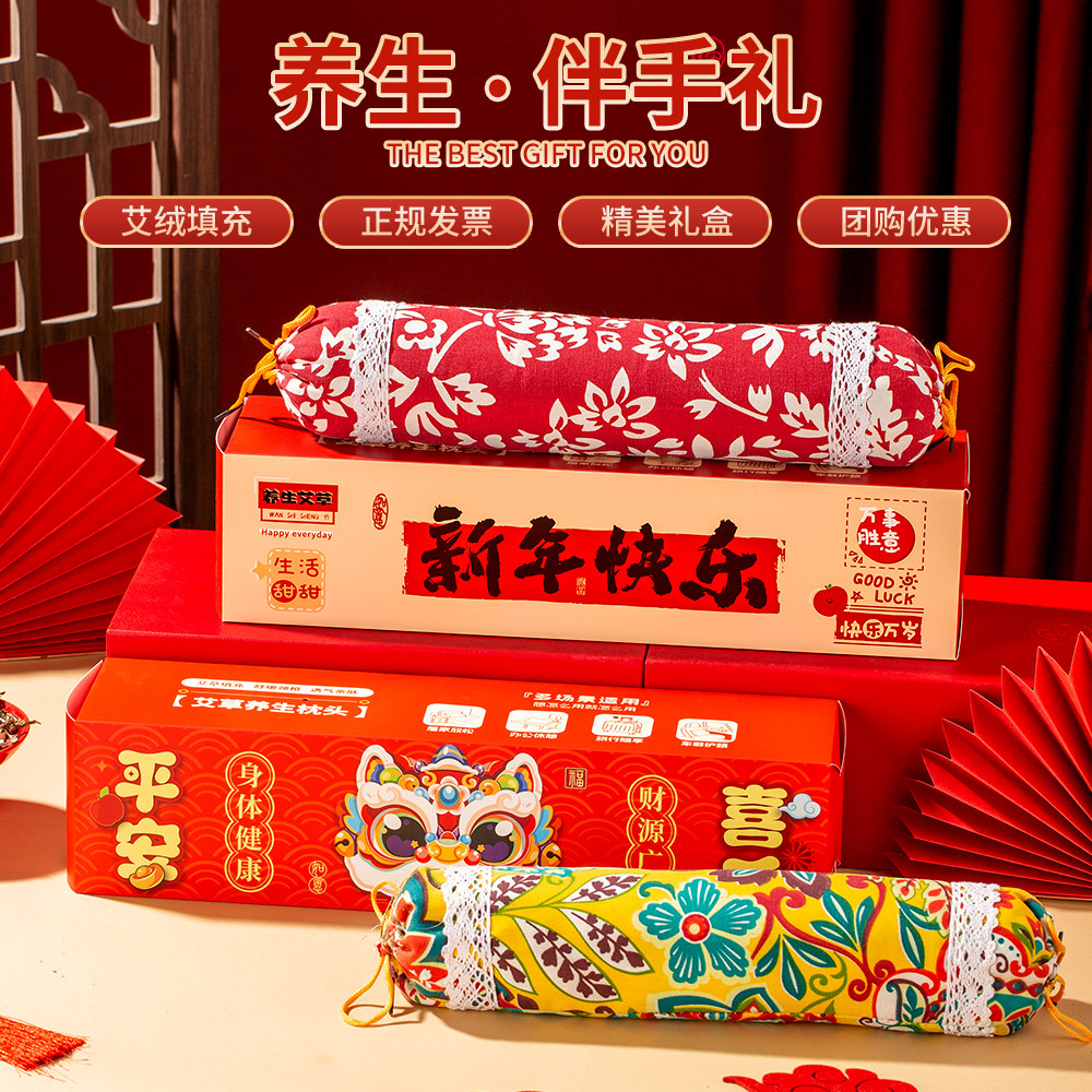 新年艾草枕养生礼盒伴手礼