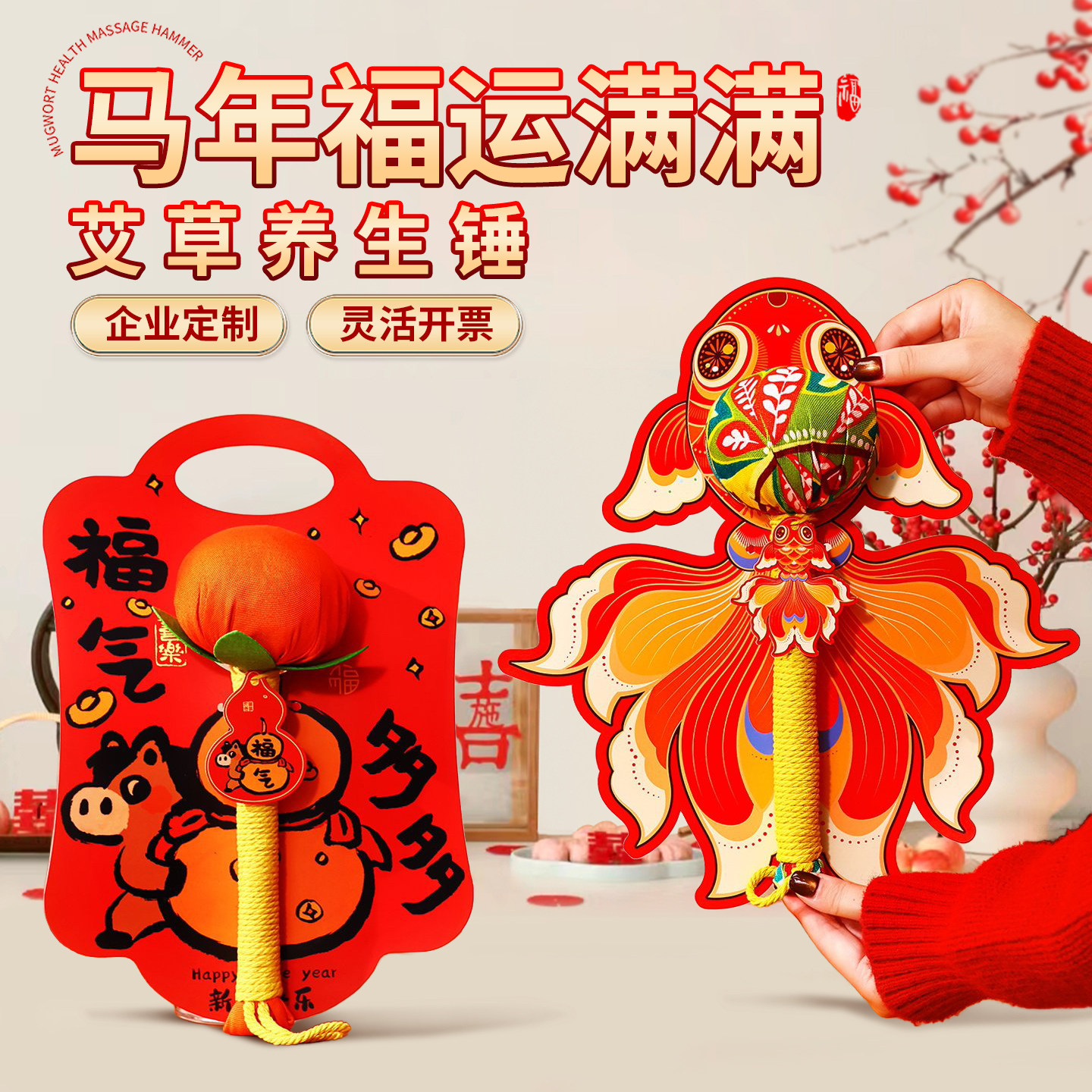 新年礼物养生锤艾草锤2026年过年春节活动伴手礼高档实用礼品定制,节庆用品/礼品,创意礼盒/礼品套组,淘宝优惠券,粉丝福利购,淘宝优惠卷