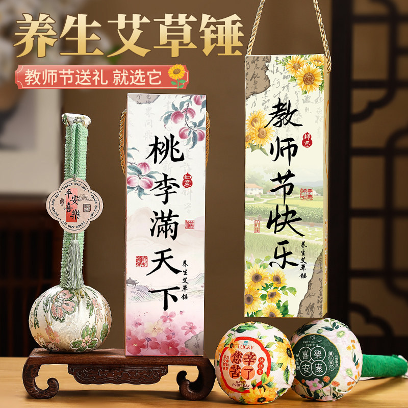 教师节随手礼国风伴手礼礼物送老师教职员工养生艾草锤实用小礼品