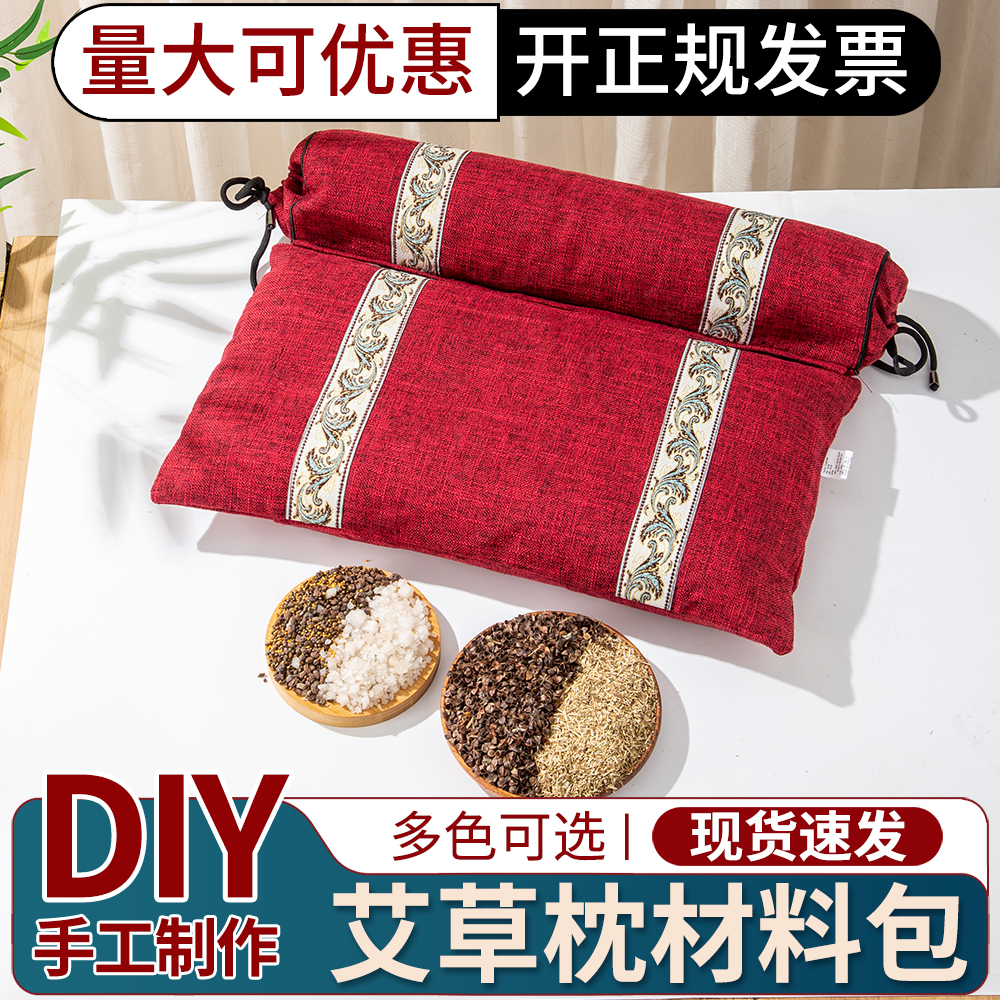 艾草枕diy老人手工材料包养生枕diy中药枕头非遗团建养生新年礼物