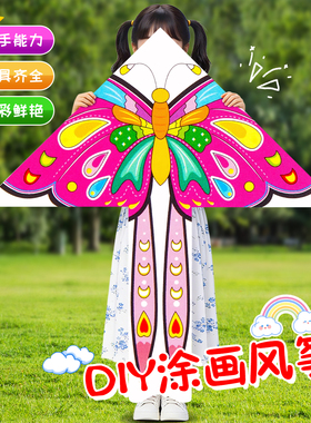 儿童易飞空白风筝diy材料包 亲子手工制作手绘画填色涂鸦卡通新款