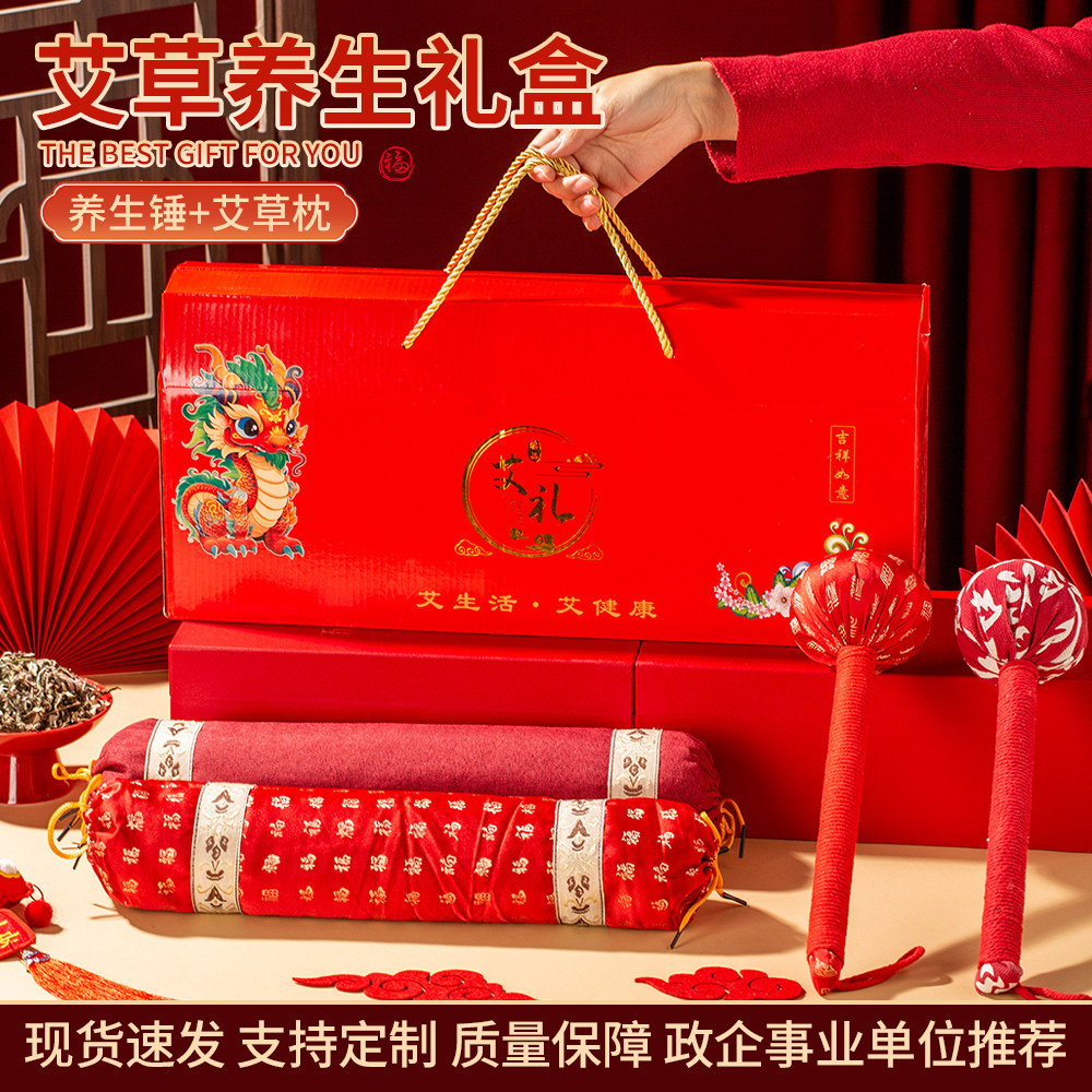 新年礼物艾草颈椎枕头按摩捶礼盒2026年会伴手礼品实用送长辈活动