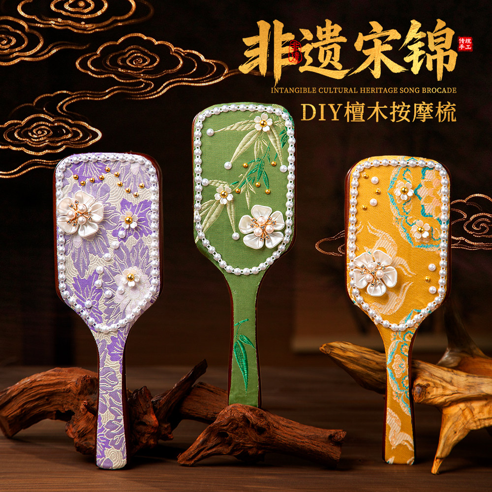非遗宋锦梳子手工diy新中式材料包檀木按摩梳手工制作DIY创意礼物