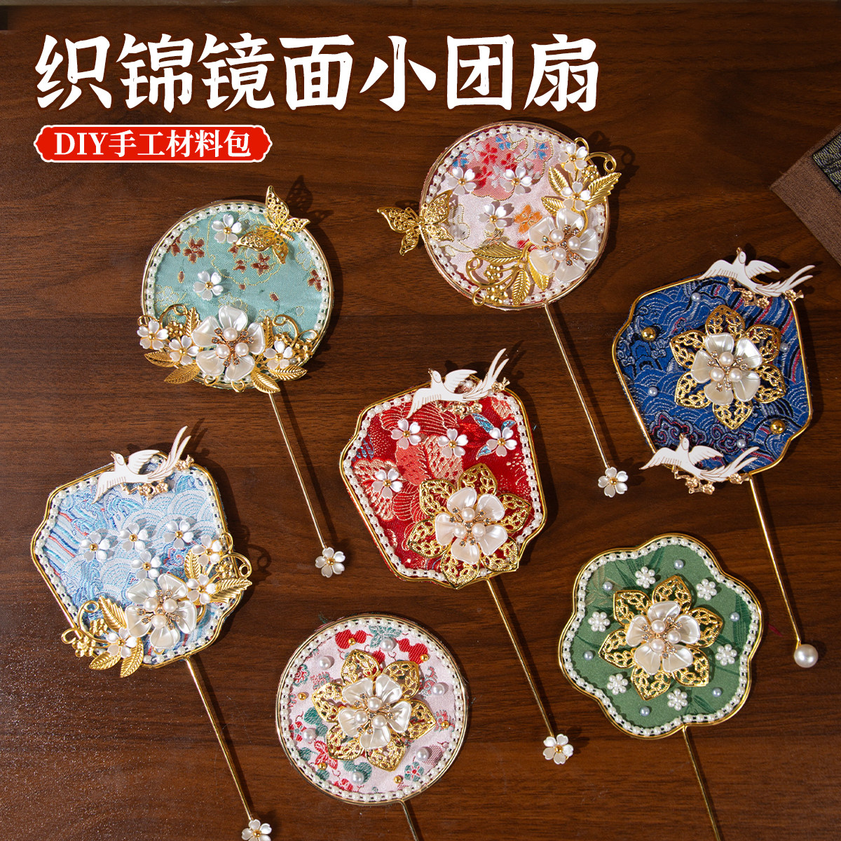 宋锦团扇母亲节手工diy材料包儿童作品非遗小镜子制作端午活动