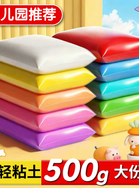 彩泥超轻粘土大包无毒儿童幼儿园小学生专用幼儿园专用橡皮泥500G