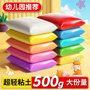 彩泥超轻粘土大包无毒儿童幼儿园小学生专用幼儿园专用橡皮泥500G
