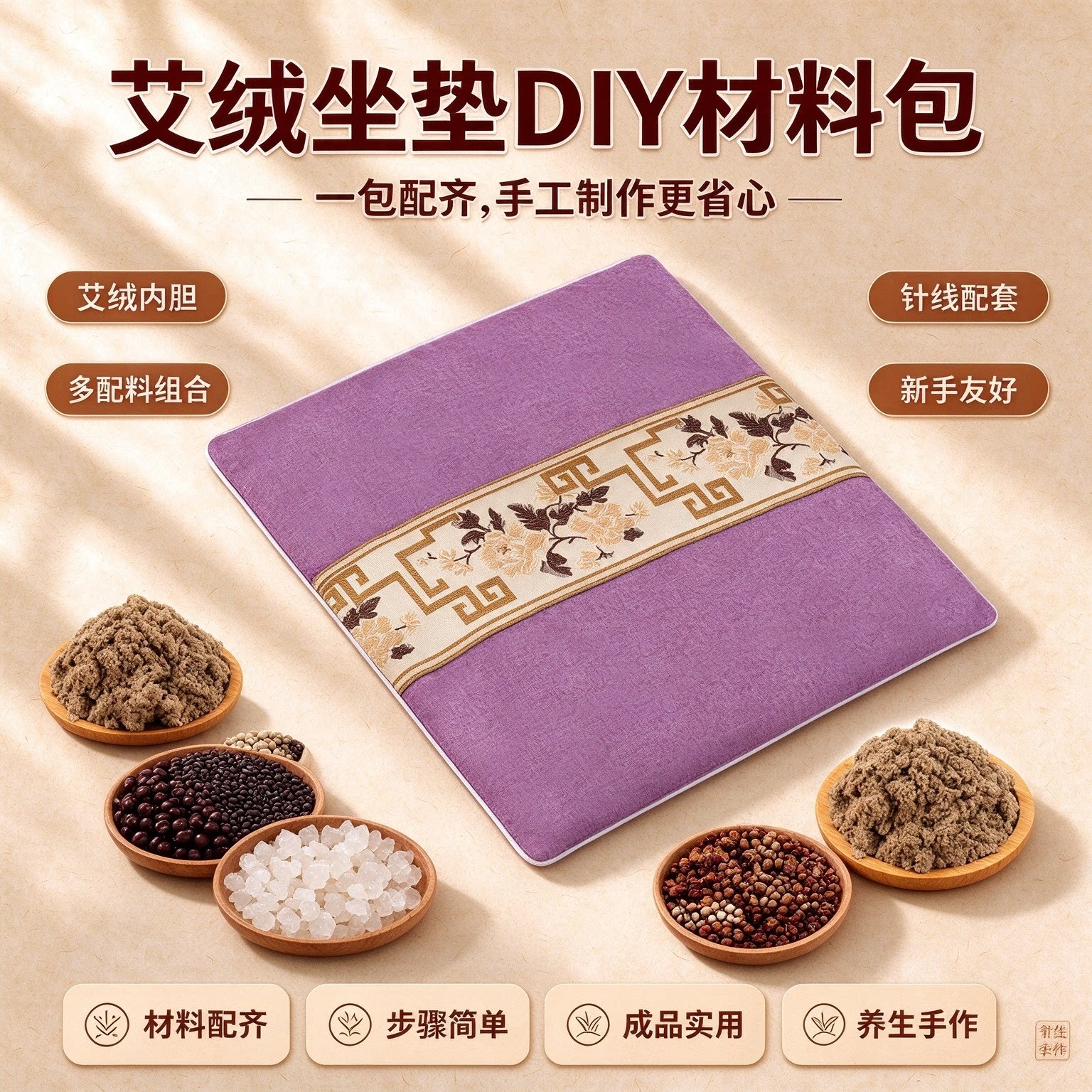 重阳手工艾绒养生坐垫diy材料包艾草中药海盐座垫子老人社区活动