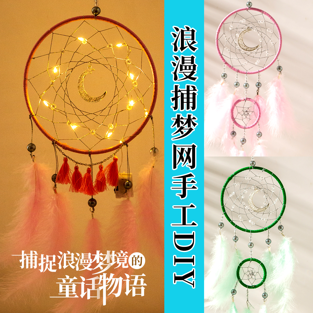 捕梦网diy材料包工具制作暖场沙龙装饰森系挂饰送闺蜜女生日礼物