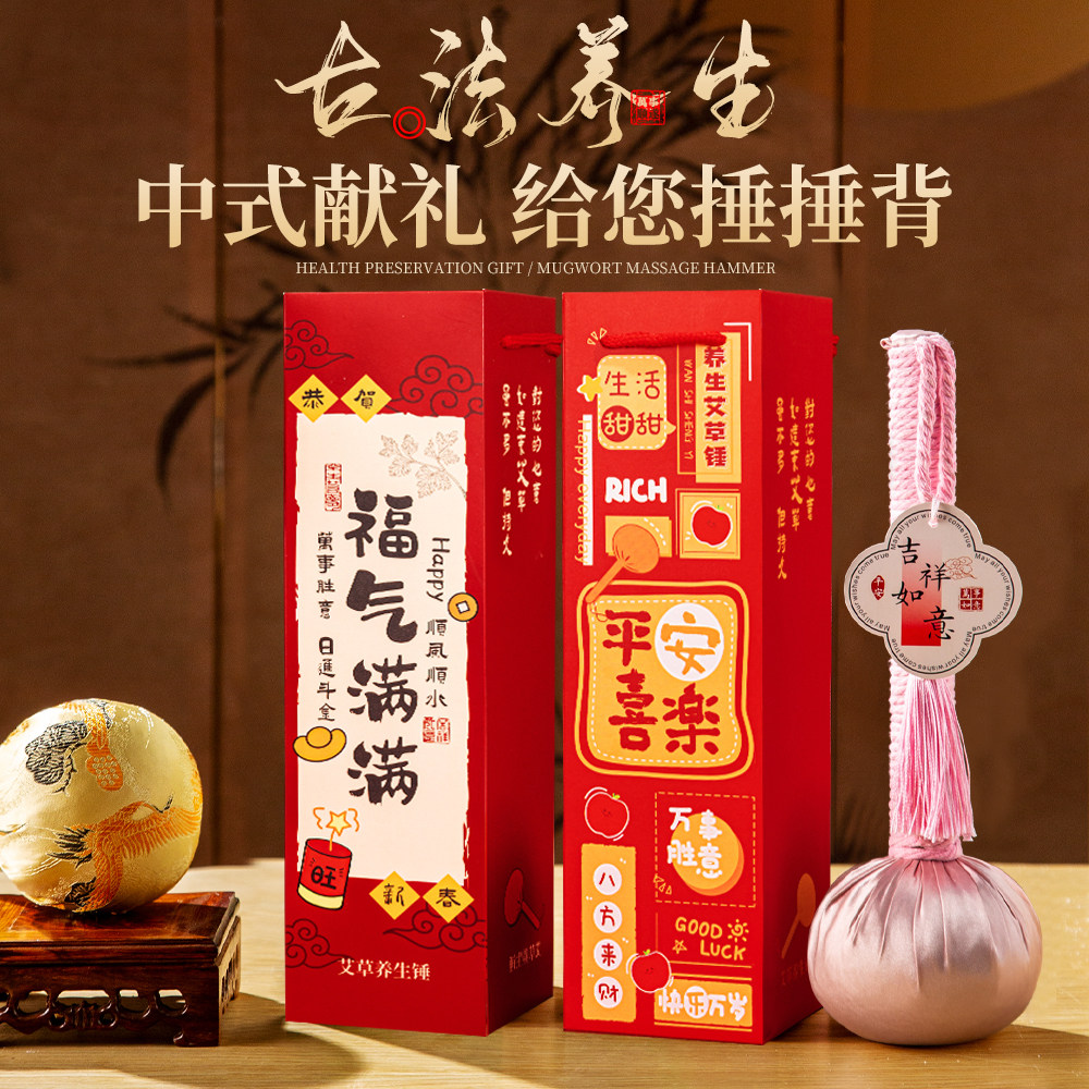 新年礼物养生锤艾草锤2026年新款元旦活动伴手礼高档实用礼品定制,节庆用品/礼品,创意礼盒/礼品套组,淘宝优惠券,粉丝福利购,淘宝优惠卷