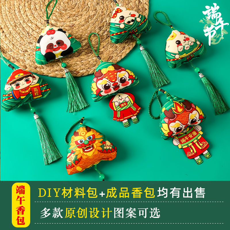 端午节香囊香包diy材料包幼儿园手工艾草驱蚊儿童自制小挂件装饰