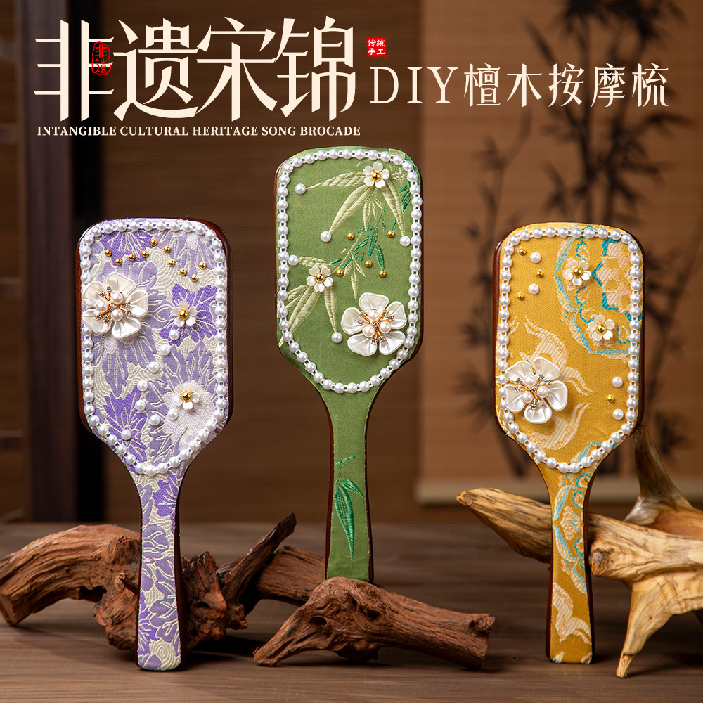 非遗宋锦梳子手工diy新中式材料包檀木按摩梳手工制作DIY创意礼物