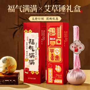 2026年送礼过年春节创意礼品套装艾草养生锤礼盒装节日新年礼品
