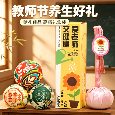 教师节礼物2025新款幼儿园送男女老师养生艾草锤礼盒高档实用礼品