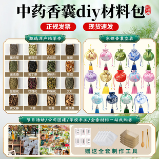 中草药端午节手工艾草香囊diy材料包中草药香包党群社区工会沙龙