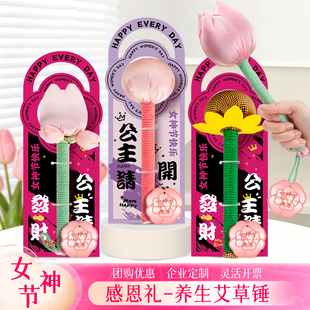 女神节礼物实用高级感三八妇女礼物实用礼品养生艾草锤礼盒伴手礼