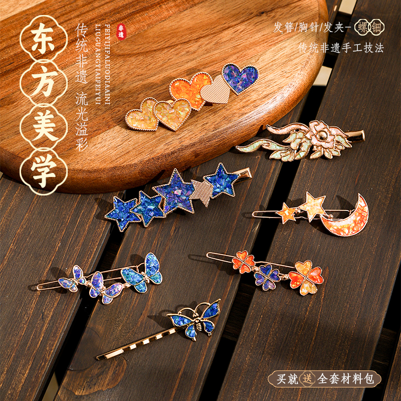 非遺螺鈿材料包胸針點翠蝴蝶發簪