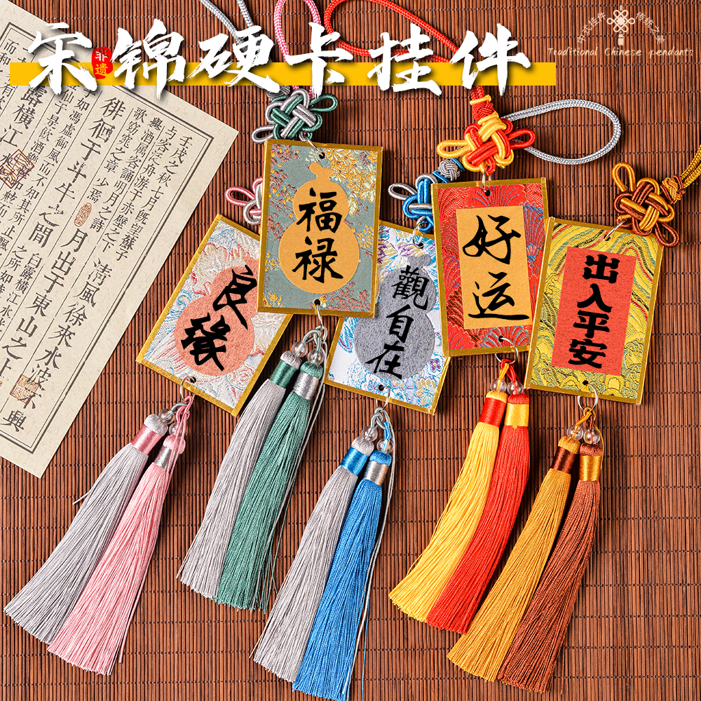 宋锦硬卡挂件国风宣纸书签迷你卡纸福卡手写书法文创diy礼物挂饰