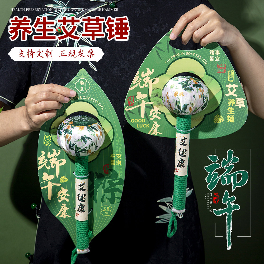养生艾草锤端午节2026新款公司员工福利按摩锤送女生妈妈实用礼物