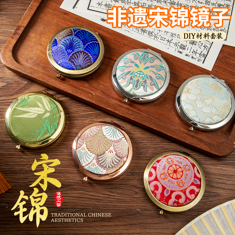 手工DIY材料包宋锦镜子非遗刺绣小化妆镜新中式随身镜团建沙龙