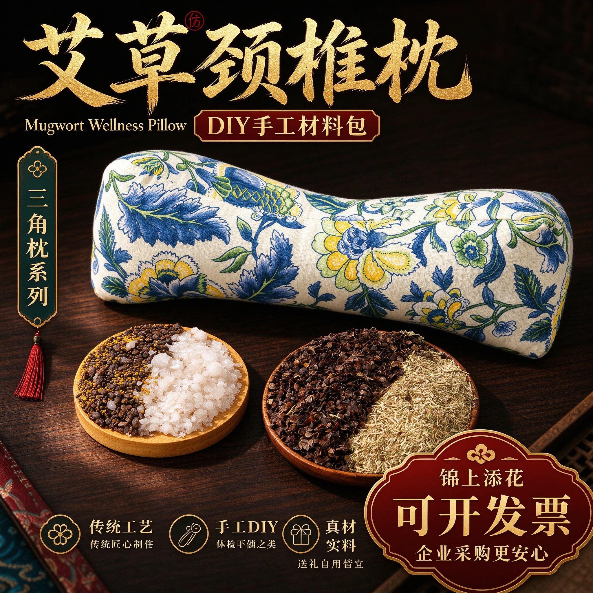 艾草枕diy老人手工材料包养生枕diy中药枕头非遗团建养生新年礼物