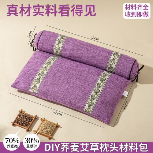 护颈助睡眠三角连体diy枕头材料包手工制作荞麦填充可拆卸组合