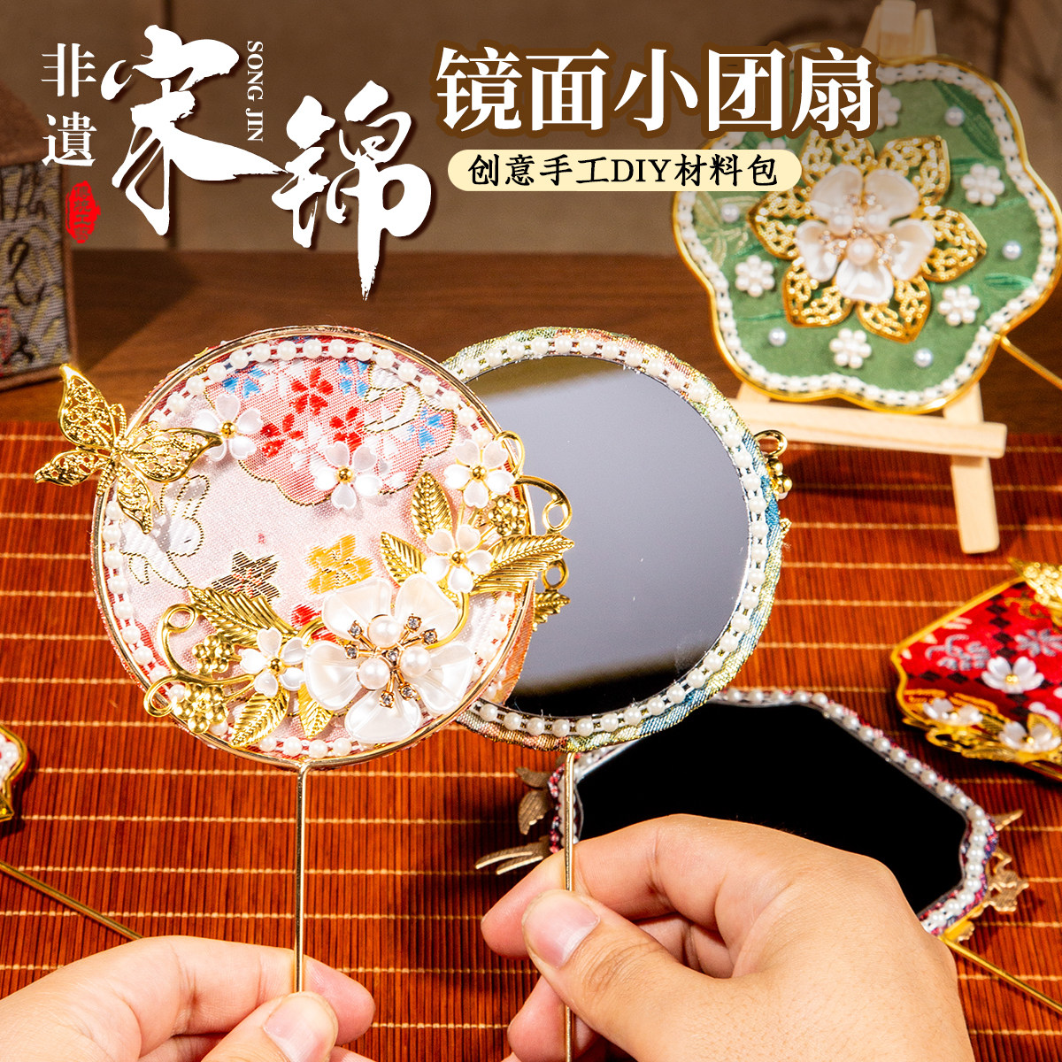 非遗宋锦古风镜子传统节日活动团建沙龙装饰diy材料包母亲节活动