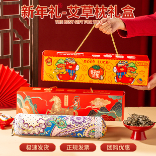 2026马年新年艾草枕头礼盒艾叶枕颈椎枕团建员工伴手礼实用小礼品