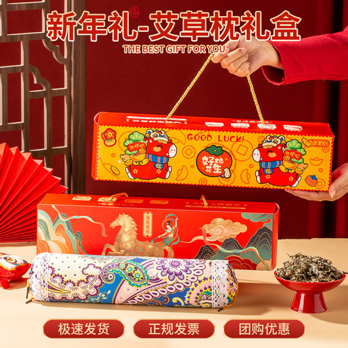 2026马年新年艾草枕头礼盒