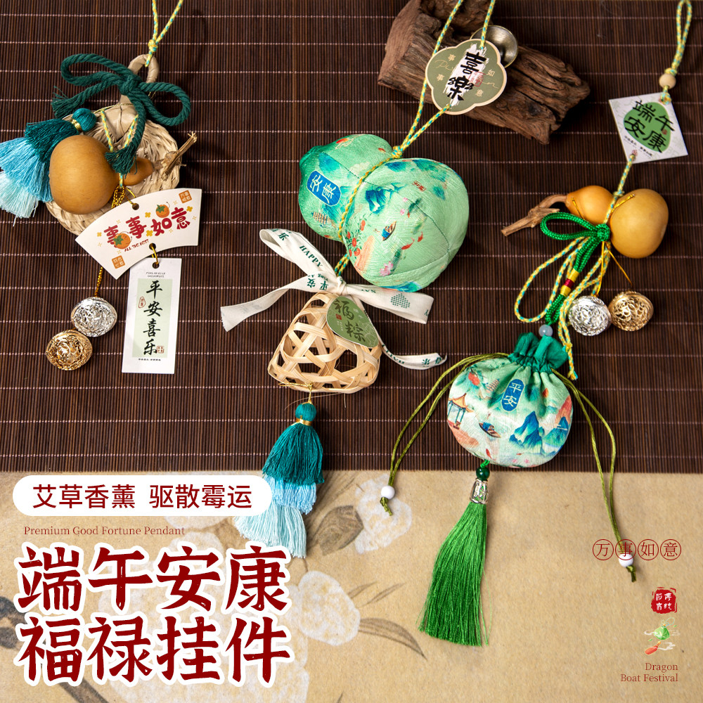 端午节香包香囊diy手工材料包驱蚊粽子挂件艾草葫芦成品装饰挂饰