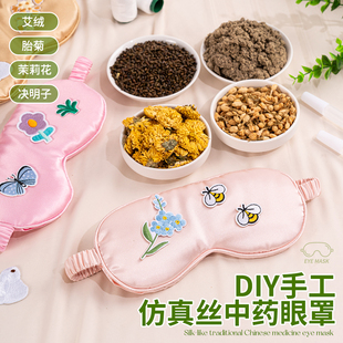 女神节中药眼罩diy材料包手工制作中药真丝眼罩活动社区团建活动