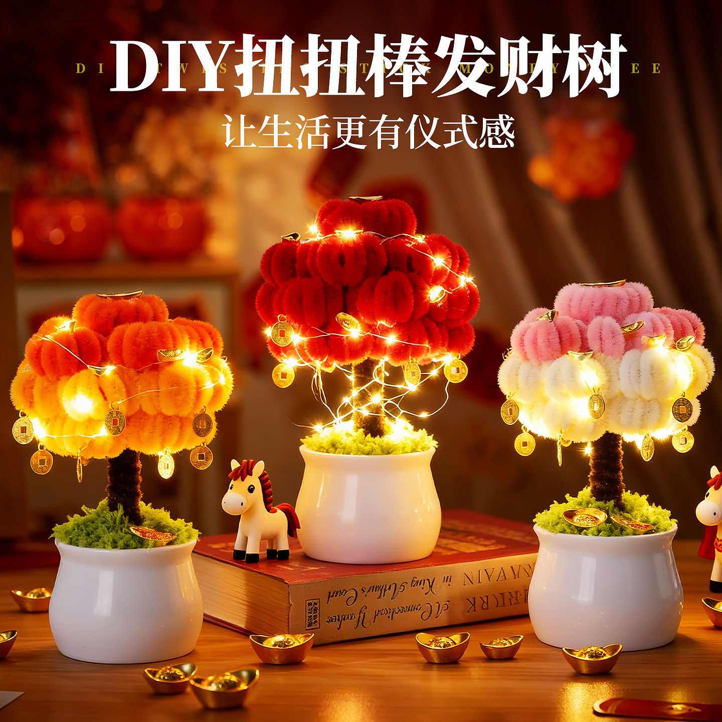 扭扭棒盆栽发财树diy手工材料包创意新年自制小摆件送朋友礼物,饰品/流行首饰/时尚饰品新,摆件,淘宝优惠券,粉丝福利购,淘宝优惠卷