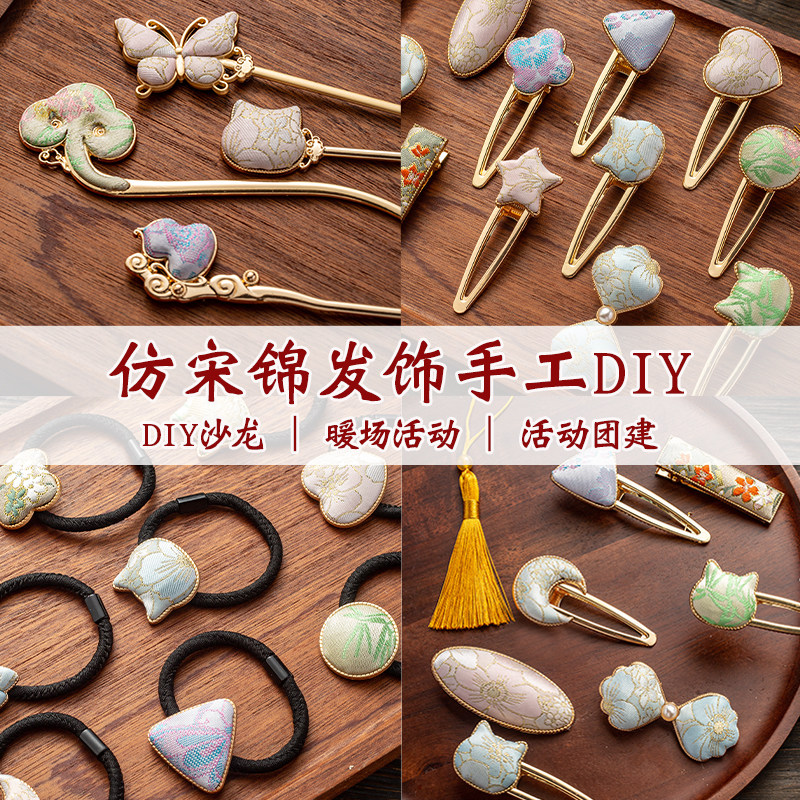 宋锦发夹diy材料包新中式发饰配件仿刺绣织锦布贴手工发绳发夹